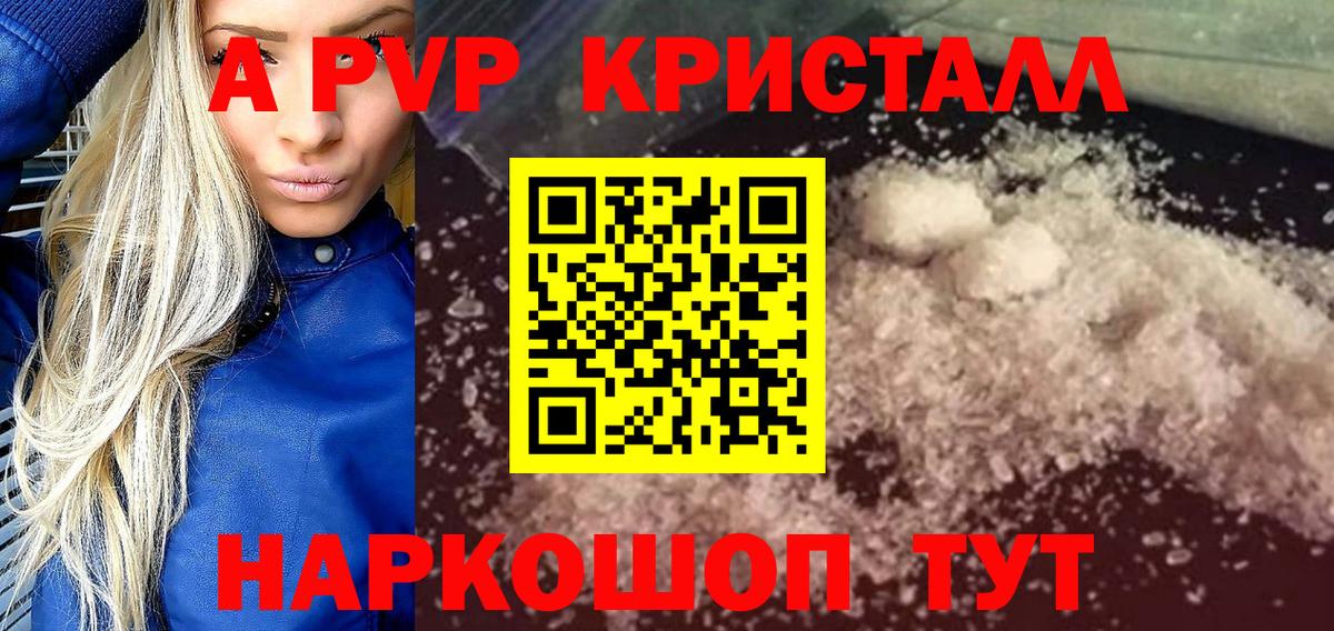 Альфа ПВП  Вход с VPN  Alfa_PVP Crystall  Унеча  Alfa_PVP Crystall 