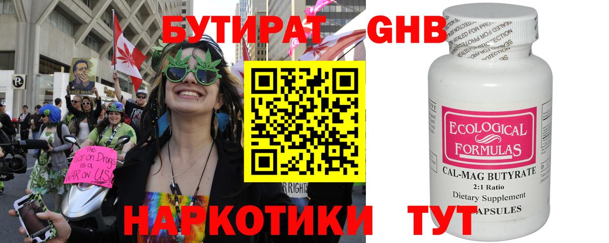Бутират BDO  Вход с VPN  БУТИРАТ  Унеча 