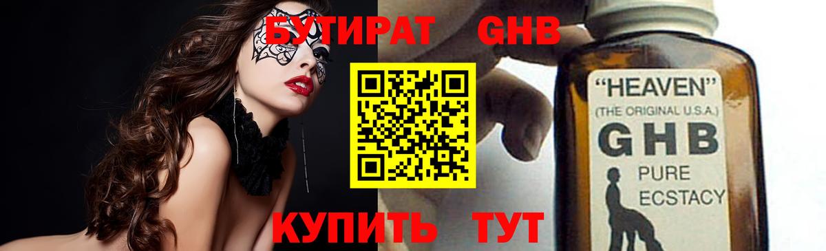 Бутират бутик Унеча