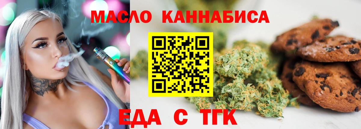 Печенье с ТГК марихуана  Вход с VPN  Унеча 