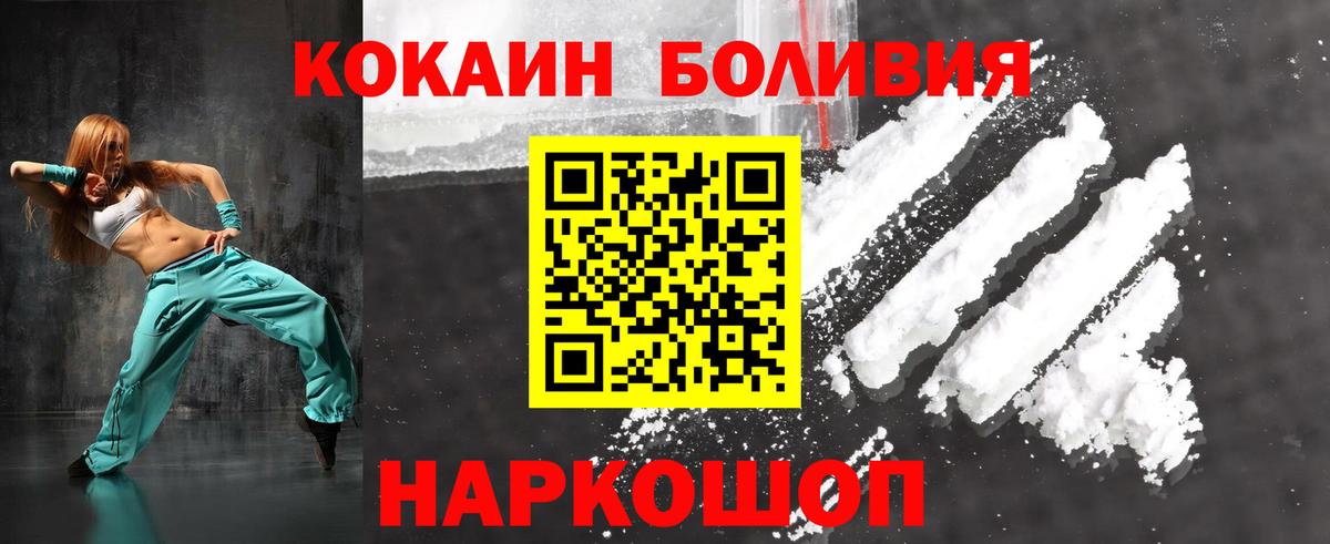 КОКАИН Боливия  КОКАИН  Унеча  Вход с VPN 