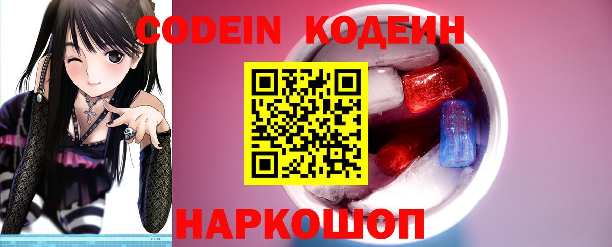 Унеча  Кодеиновый сироп Lean напиток Lean (лин)  Вход с VPN 