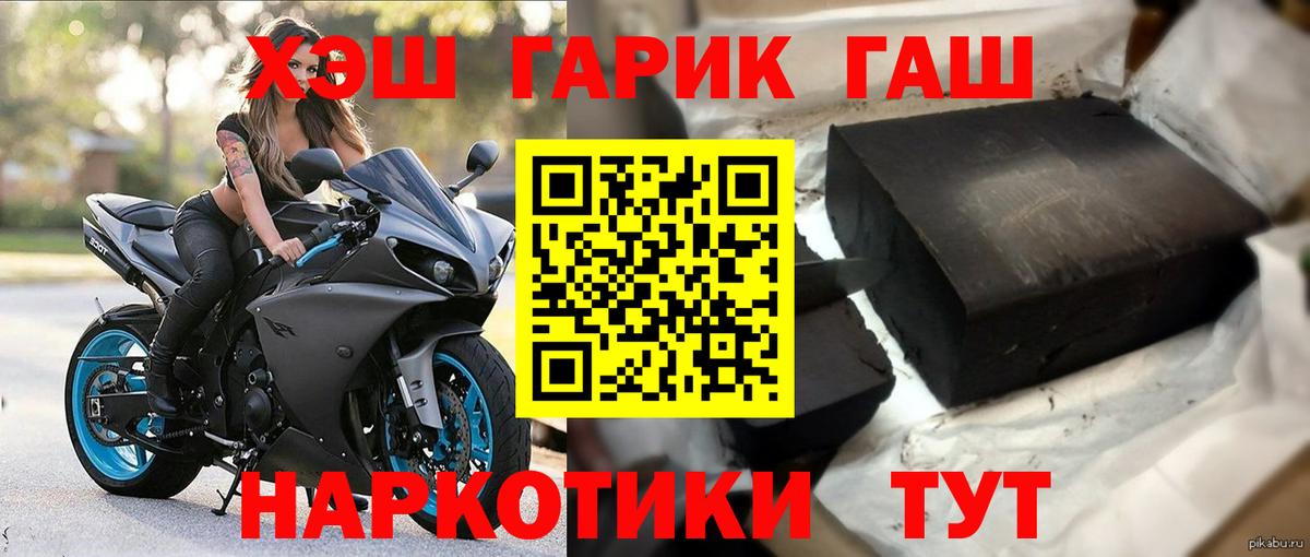 ГАШ хэш Унеча