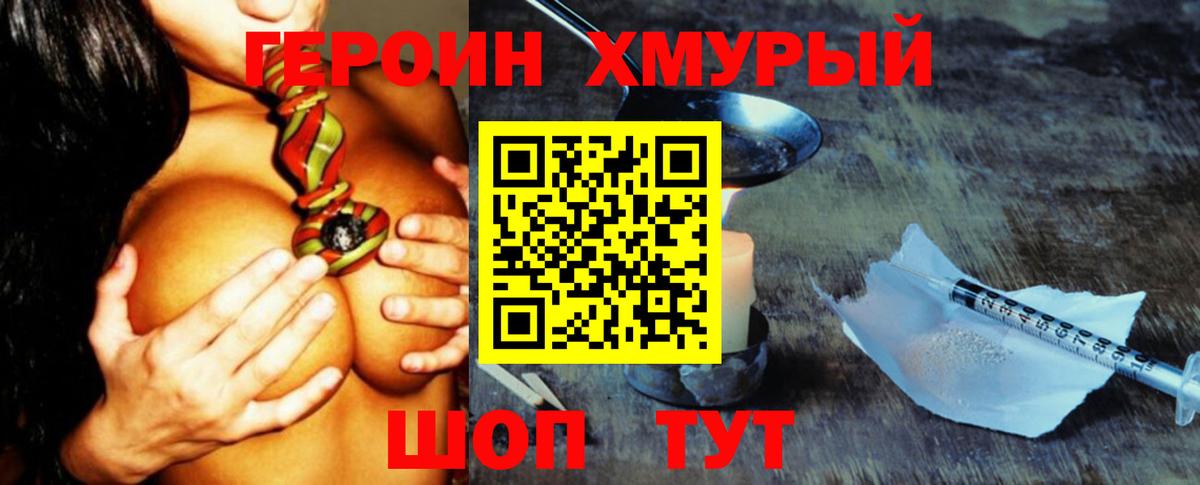Героин белый Унеча