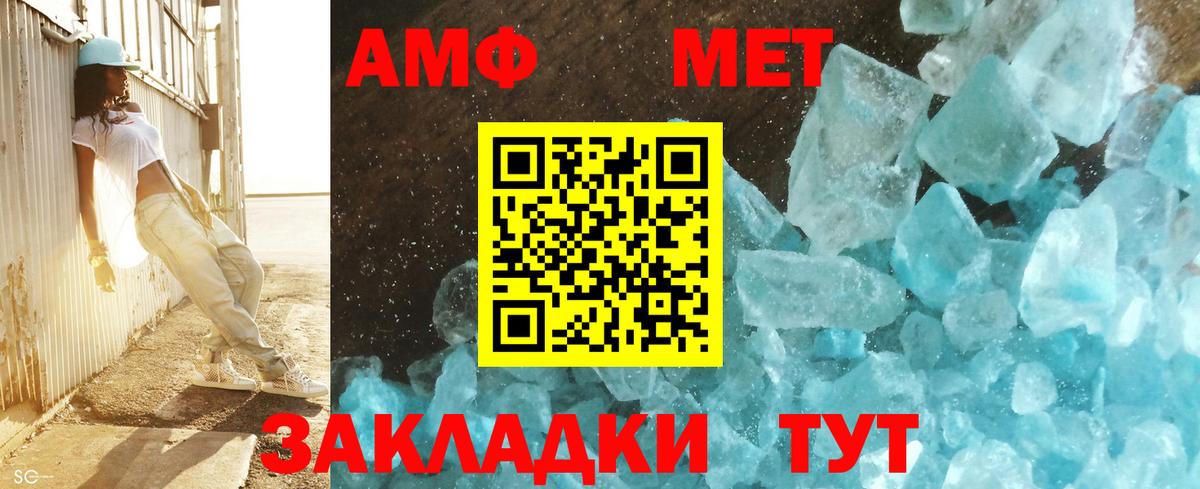 МЕТАМФЕТАМИН кристалл Унеча