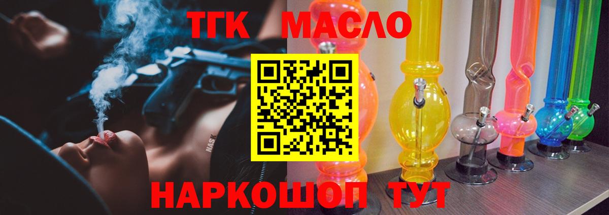 ТГК жижа  Вход с VPN  ТГК THC oil  Унеча 